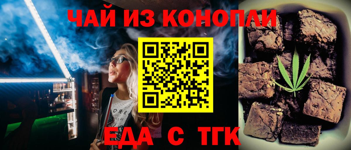 Еда ТГК марихуана  Вход с VPN  Армавир 