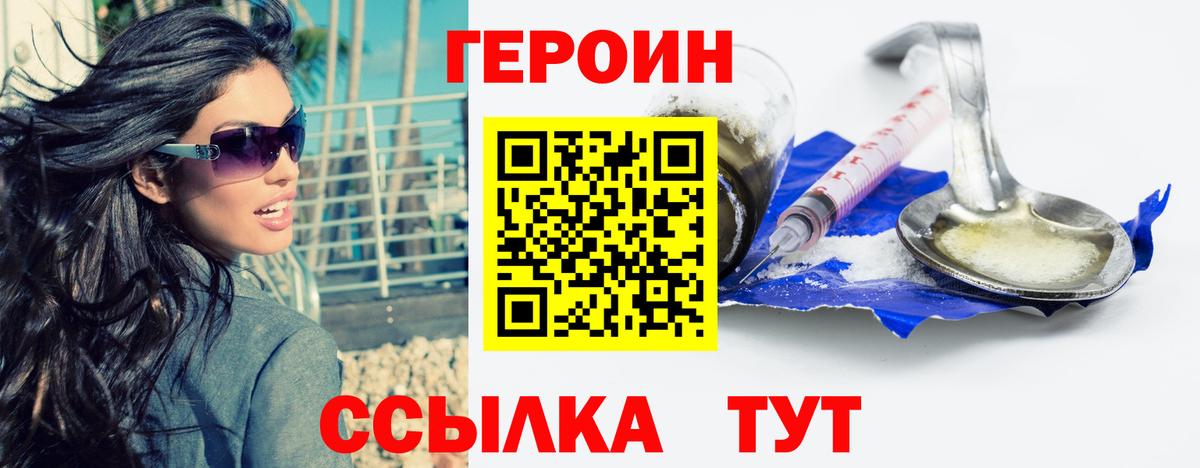 Героин герыч Армавир