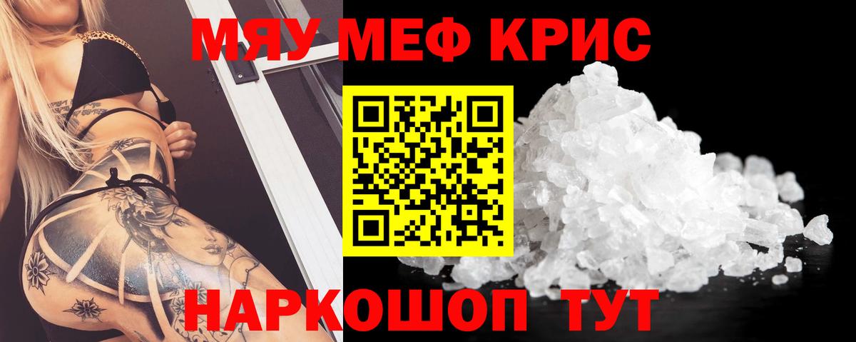 Мефедрон 4 MMC  Вход с VPN  МЕФ кристаллы  Армавир 