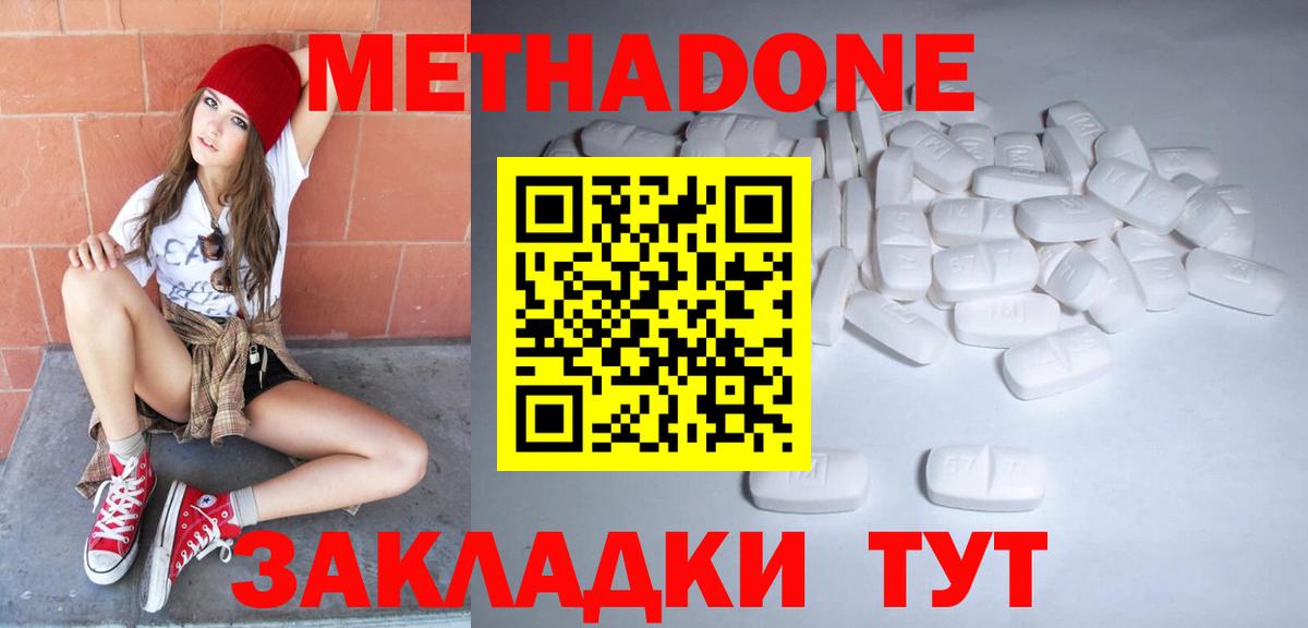 МЕТАДОН кристалл Армавир