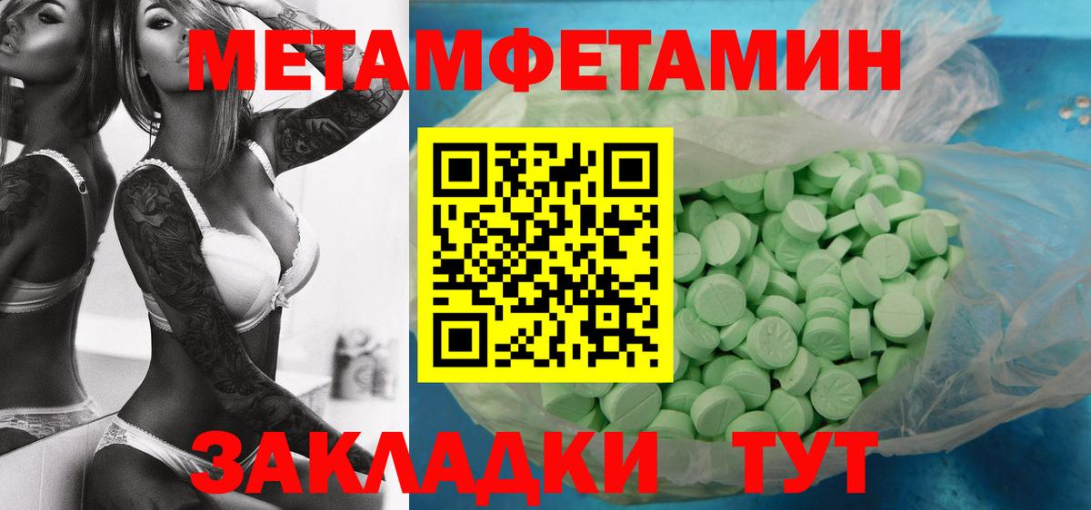 МЕТАМФЕТАМИН мет Армавир